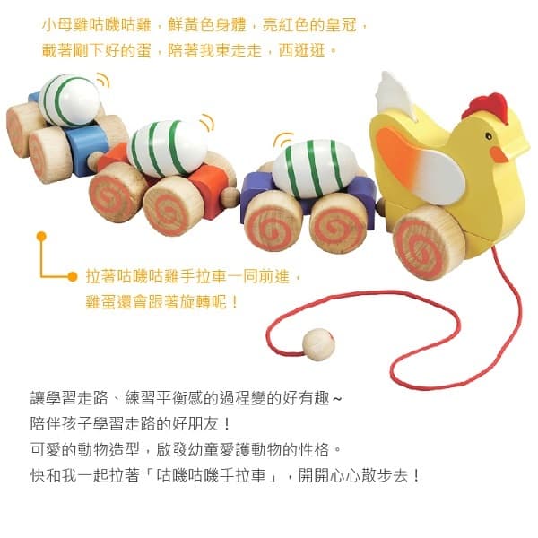 【mentari】咕嘰咕雞手拉車-玩具出租 (2)-xbZYt.jpg
